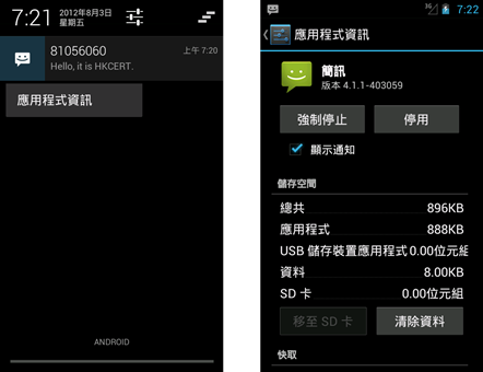 Fig 6. Long press on the notification message, App Info option shows Fig 6. Long press on the notification message, App Info option shows