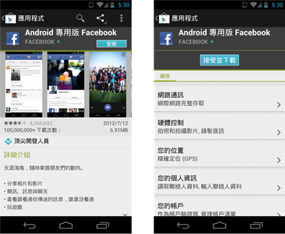 Fig 2. Installing an app, user is required to accept the permissions of usage. Fig 2. Installing an app, user is required to accept the permissions of usage.