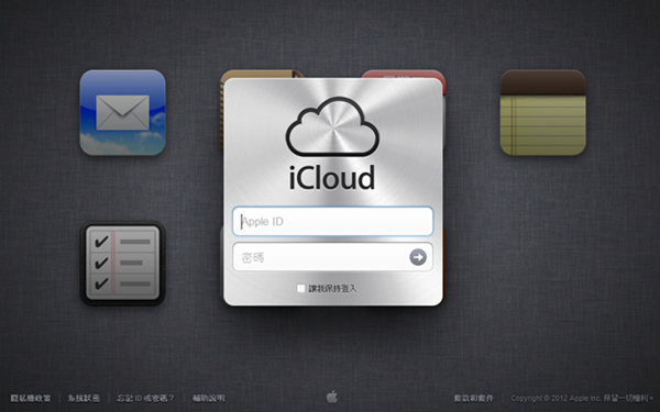 圖1 - iCloud 登入畫面