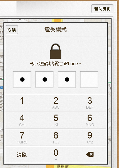 圖5 - 設定密碼，遠端鎖定 iPhone