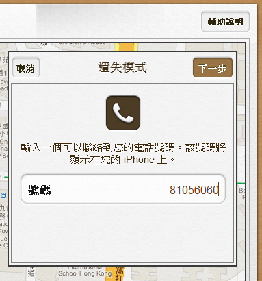 圖 6 - 輸入聯絡電話號碼