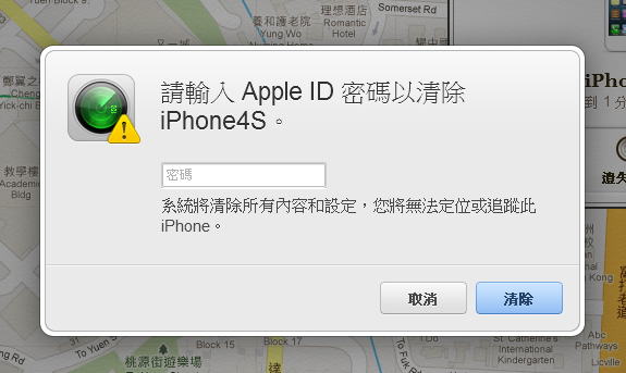 圖9 - 輸入Apple ID密碼以確定遠端清除手機