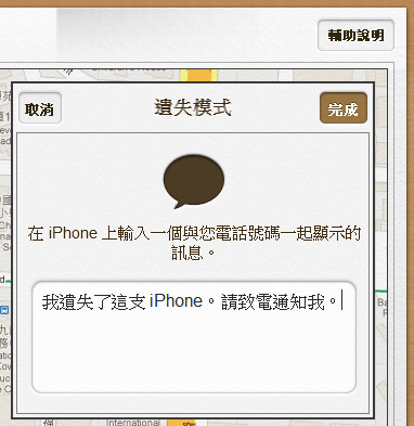 圖7 - 填上遺失通知訊息