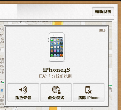 圖4 - 「播放聲音」、「遺失模失」和「清除iPhone」功能