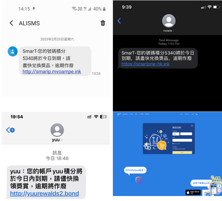 圖2. 切勿隨意打開來歷不明的訊息連結