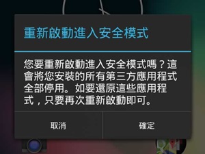 進入安全模式