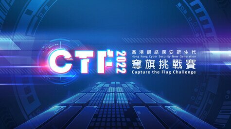 Hong Kong Cyber Security New Generation Capture-The-Flag Challenge 2022 Webinar and Award Presentation Ceremony