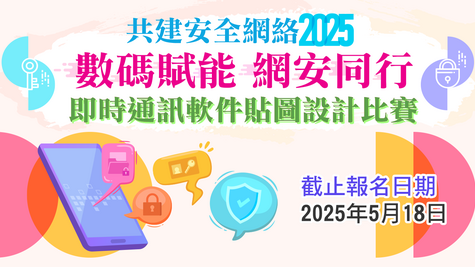 Build a Secure Cyberspace 2025 “Let’s Secure as we Digitalise” Instant Messaging Apps Stickers Design Contest