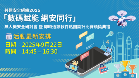 Build a Secure Cyberspace 2025 “Let’s Secure as we Digitalise” Drone Security Seminar and Instant Messaging Apps Stickers Design Contest Award Ceremony