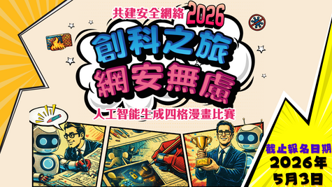 Build a Secure Cyberspace 2026 “Innovate with Grace, Peace in Cyberspace” AI-Generated Four-Panel Comic Contest [Registration closed]