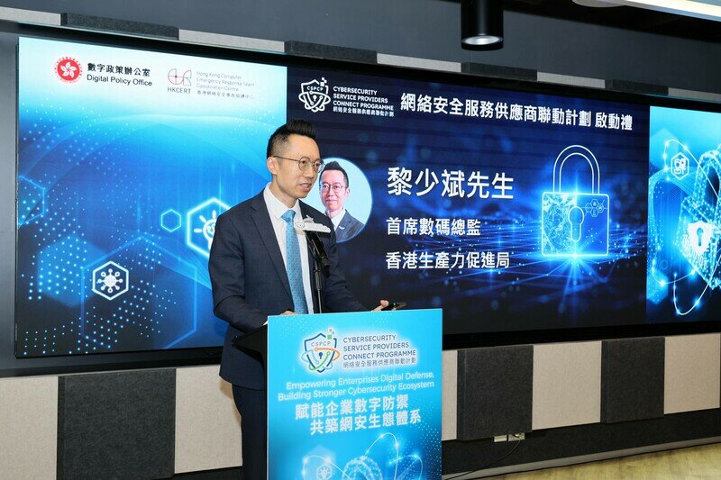 Mr Edmond LAI, Chief Digital Officer of the Hong Kong Productivity Council (HKPC)  delivered welcome remarks at the launching ceremony of the Cybersecurity Service  Providers Connect Programme